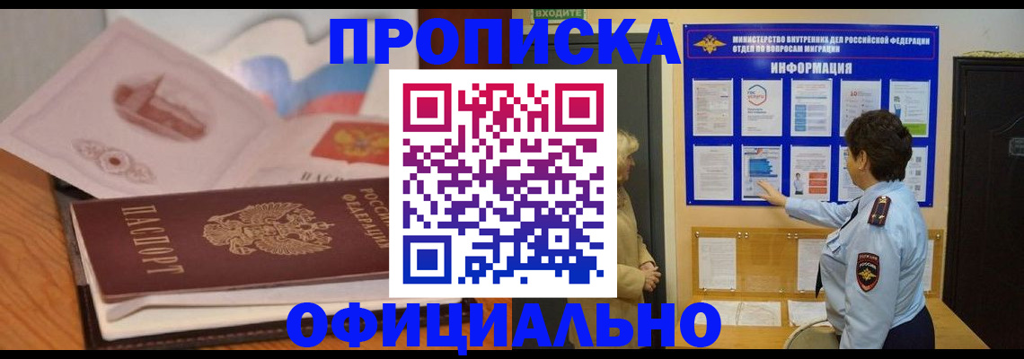 прописка иностранных граждан в Высоковске