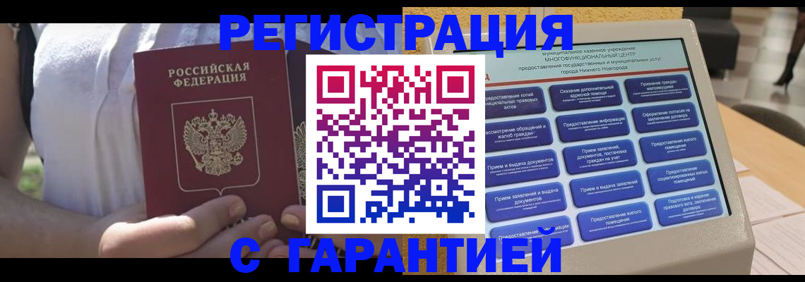 прописка законно в Высоковске
